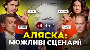 Ситуація під Покровськом / АРМА і яхта Медведчука / Путін у Трампа: чого чекати? | УП.Чат