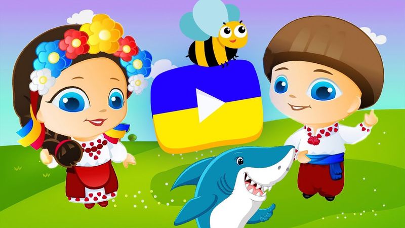 👶 5 КАНАЛІВ ДЛЯ ДІТЕЙ УКРАЇНСЬКОЮ МОВОЮ