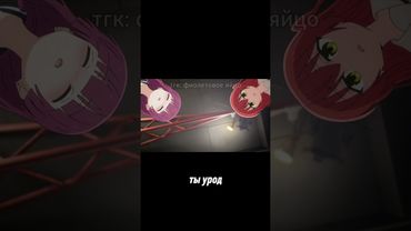 Ты урод. #аниме #мем