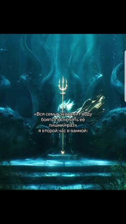 тгк:qwerop1002 #посейдон #вода #ванная #купание #мыться 