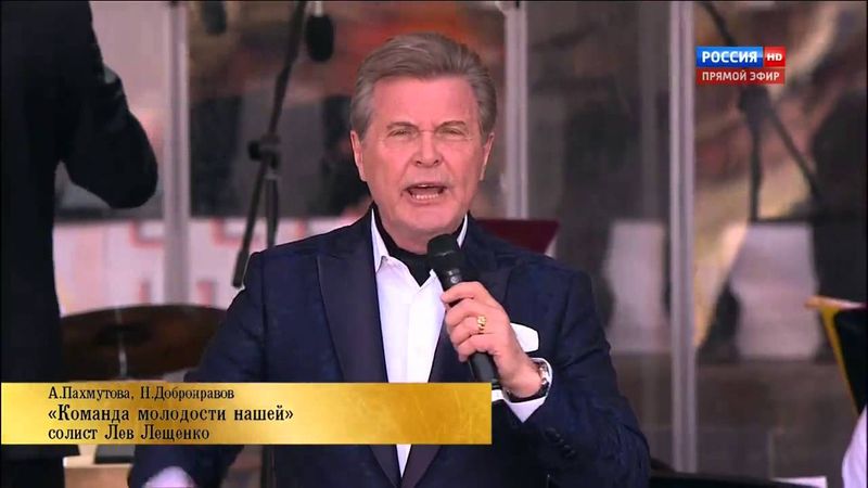 Лев Лещенко Команда молодости нашей