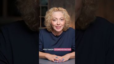 У вас началась пременопауза, если у вас эти симптомы
