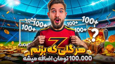 پولسازترین چالش درفت اف سی ۲۵ هر گلی که بزنم ۱۰۰ تومن جایزه💀🤯😳😍🤩🔥