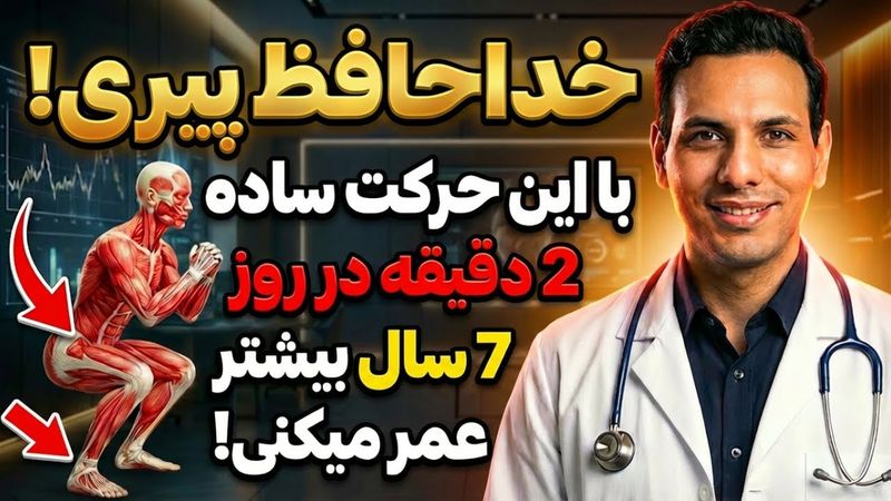 با این ۶ حرکت ژاپنی ۷ سال جوان‌تر شوید! (راز پنهان صد ساله‌ها بدون باشگاه)