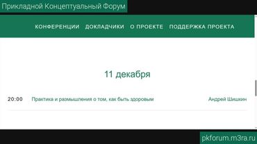 Прикладной концептуальный форум #44. День 5