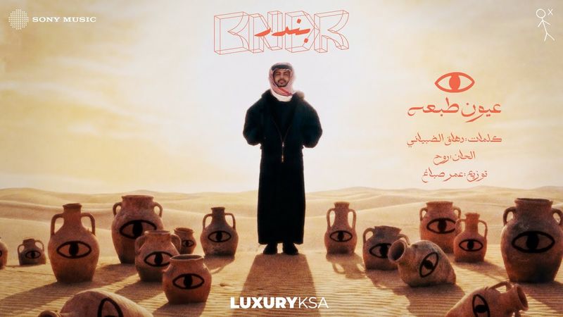 Bandar Abdulaziz - Oyon Tabaah (Official Video) | 2026 | ﺑﻧدر ﻋﺑد اﻟﻌزﯾز - عيون طبعه