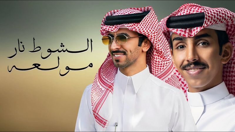 فهد بن فصلا & فالح بن فصلا | الشوط نار مولعه | 2026