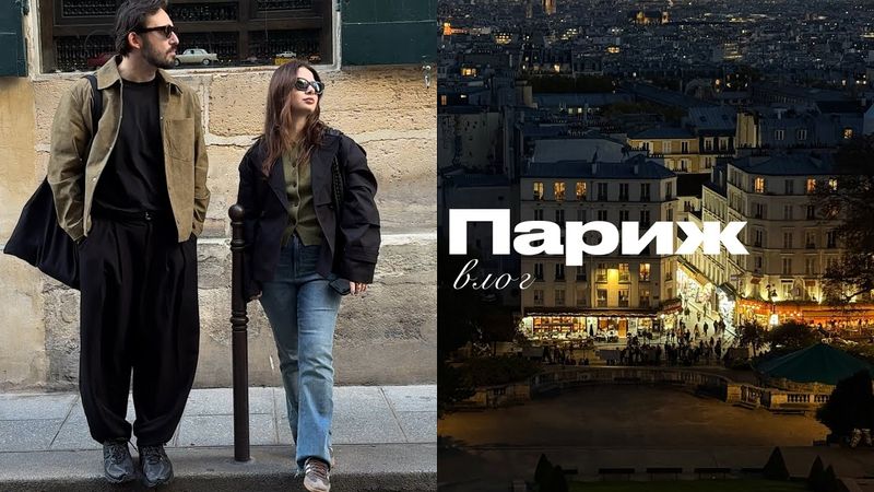 7 дней в Париже: наслаждаемся жизнью в самом красивом городе