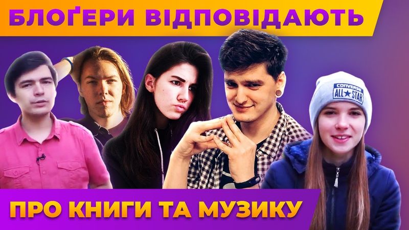 Українські ютубери відповідають у 2016 [Ретроспектива №2]