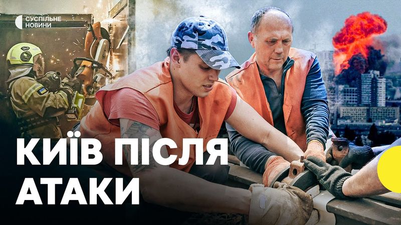 У якому стан постраждалі через атаку на КИЇВ 6 червня | Кияни про наслідки обстрілів