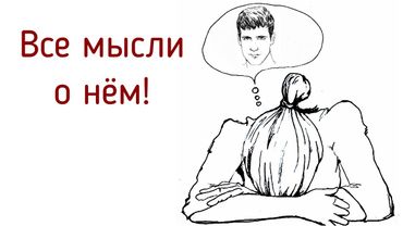 Постоянно думаю и разговариваю о другом человеке, но не о себе, не о своей жизни. Слияние с другим.