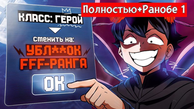 Герой Спасший Мир Оказался МОНСТРОМ ХУЖЕ ВЛАДЫКИ ДЕМОНОВ [полный пересказ манхвы + ранобе 1]