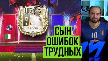 Как я забрал БАДЖО в FIFA Mobile // + Мини-обзор и тест игрока