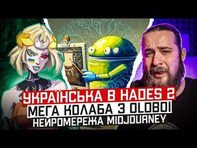 Neural network MIDJOURNEY | Mega collab OLDboi | Ukrainization of Hades 2