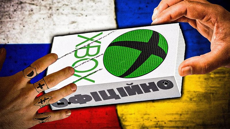СКІЛЬКИ МОЖНА ЧЕКАТИ XBOX В УКРАЇНІ? | OLDboi