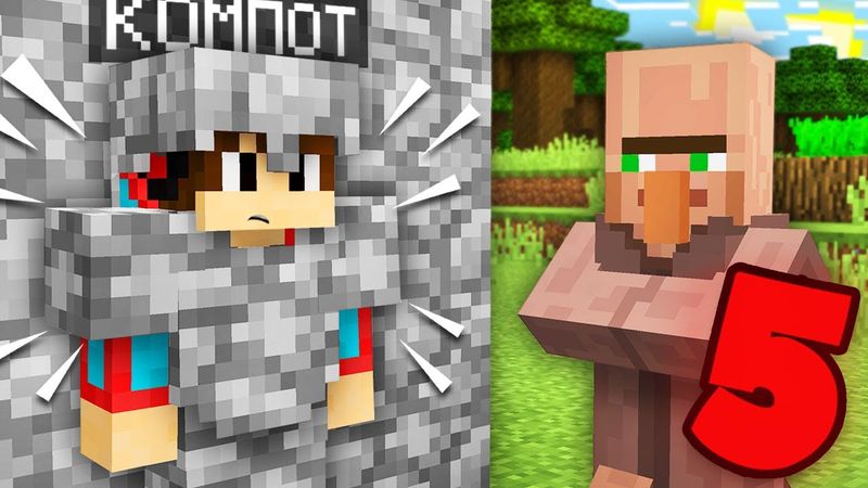 5 СПОСОБОВ КАК СПРЯТАТЬСЯ ОТ ЖИТЕЛЕЙ В МАЙНКРАФТ | Компот Minecraft