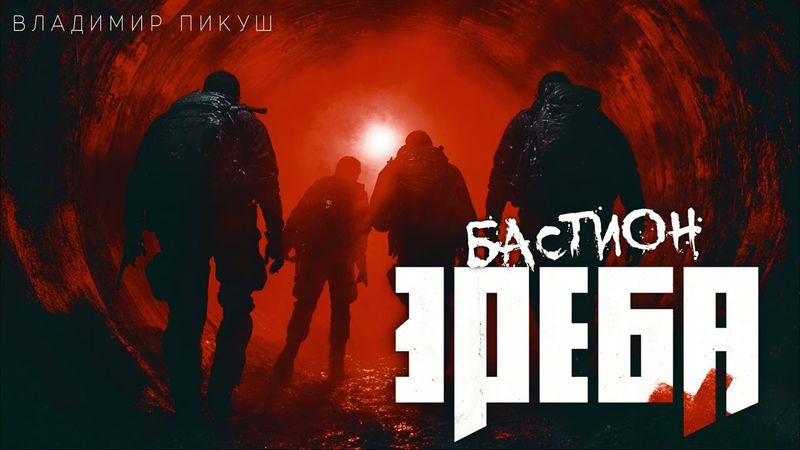 BASTIONE DI EREBA. OGGETTO SEGRETO. #AUDIOLIBRI #MISTICS #HORROR #STORIEDELLANOTTE