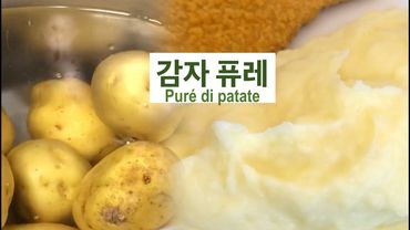 235.🇮🇹 시어머님이 만들어 주신  감자 퓨레, Purè di patate