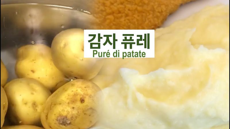 235.🇮🇹 시어머님이 만들어 주신  감자 퓨레, Purè di patate