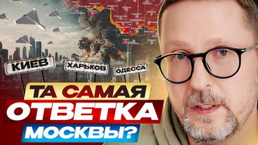Та самая ответка Москвы?