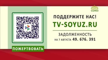 Поддержите наше вещание! 7 августа 2025