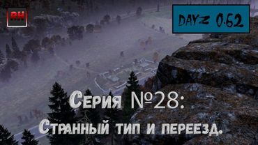 Dayz Standalone. Выживание. (Серия №28 - Странный тип и переезд.)