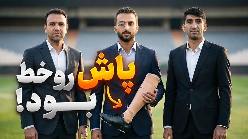 جنجالی ترین بازی جام حذفی که دوستی ها رو تبدیل به دشمنی کرد !!! | فوتبال برتر