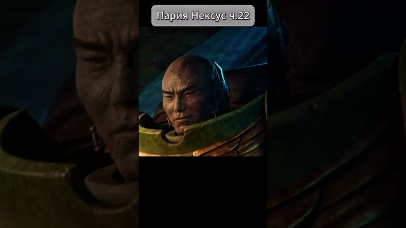 Меня Зовут - Са'кан! ПАРИЯ НЕКСУС #warhammer40k #вархаммер #shorts