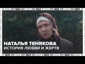 Наталья Тенякова: история любви, жертв и звёздных ролей