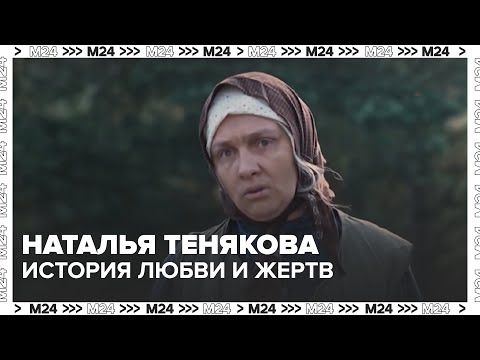 Наталья Тенякова: история любви, жертв и звёздных ролей