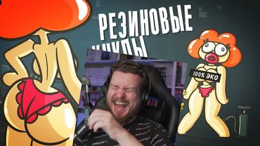 Жизнь без РЕЗИНКИ. Большой ЗАКАЗ. ( Анимация | Истории ) | РЕАКЦИЯ НА ДОКТОРА ГНУСА