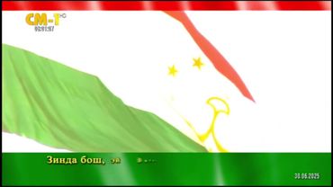 Начало эфира после ночного перерыва канала СМ-1 (Худжанд, Таджикистан) 30.06.2025