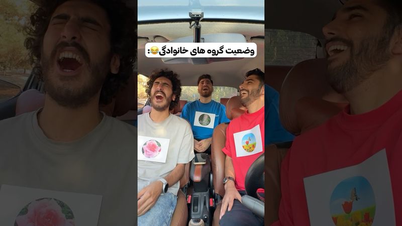 وضعیت گروه های خانوادگی😂