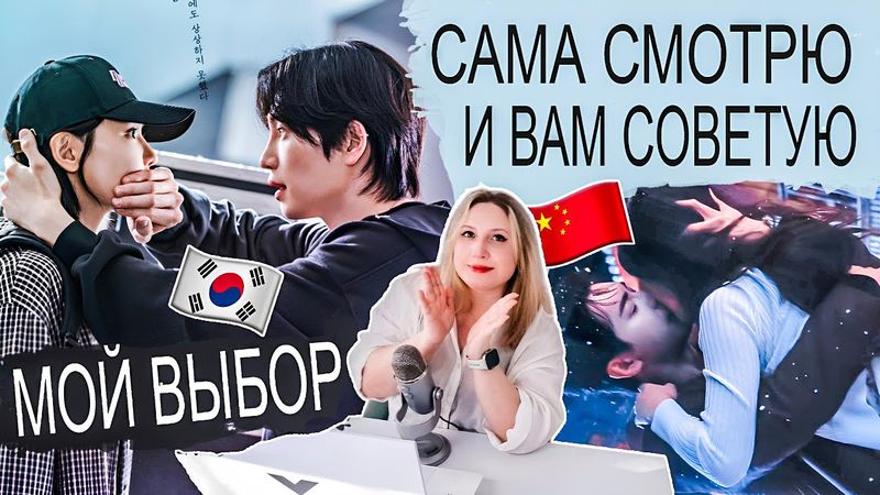 ТОП-ЛИСТ 🏆 ЯНВАРЬ 2026 👀 СМОТРЕТЬ ПРЯМО СЕЙЧАС — КОРЕЯ, КИТАЙ, ЯПОНИЯ!