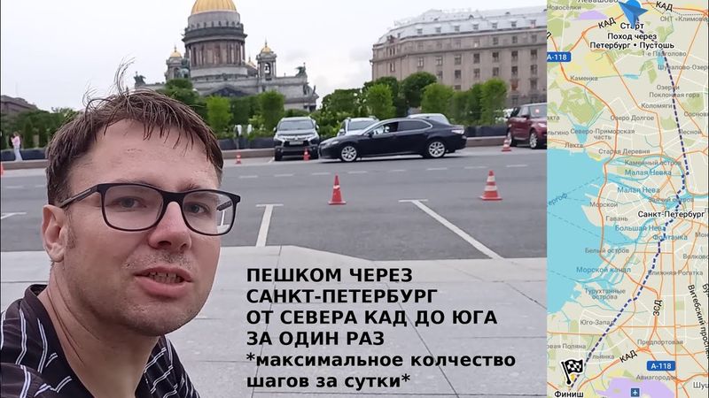 Пешком через Петербург от Севера КАД до Юга