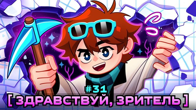 Lp. Мастерская [47] • #31 КРУШЕНИЕ ФЕЙКОВ [Поиск Правды] • Майнкрафт