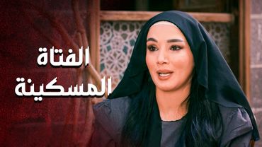 طلع حاطط عينه عليها وكل ما اجاها عريس بطفشه 😱 ـ العهد