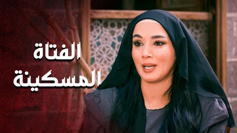 طلع حاطط عينه عليها وكل ما اجاها عريس بطفشه 😱 ـ العهد