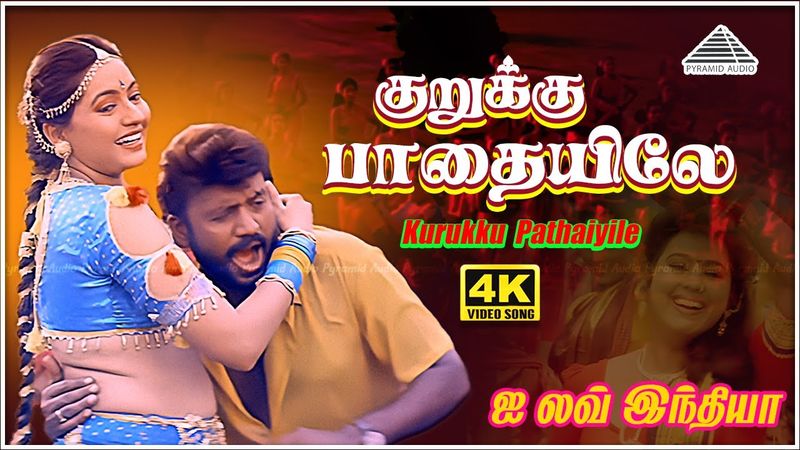 Kurukku Paathaiyile 4K Video Song I Love India Movie Songs | Sarathkumar | Ilaiyaraaja | S. P. B