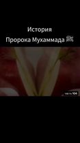 Фатима и Али #пророкмухаммад #историяпророков #исламские #религияисла...