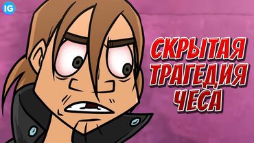 Metal Family 2 Сезон - СКРЫТАЯ ТРАГЕДИЯ ЧЕСА ♥ ТЯЖЕЛАЯ СУДЬБА - Метал Фемели 3 Серия