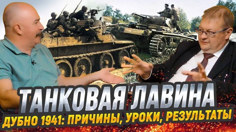 Жуков и Исаев: крупнейшее танковое сражение Второй мировой | Великие битвы Великой Отечественной