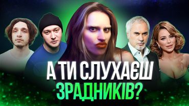 Російськомовні пісні українських артистів: СЛУХАТИ ЧИ БАНИТИ?
