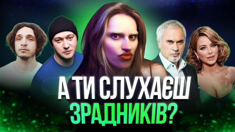 Російськомовні пісні українських артистів: СЛУХАТИ ЧИ БАНИТИ?