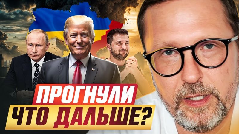 ПРОГНУЛИ. Что дальше?