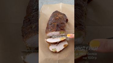 Домашняя ПАСТРОМА 🤩 вкуснее любой магазинной колбасы! 🔥 #зож #рецепты #рационпп #пп #рецепт