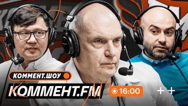 Гусев — главный, Дивеев в Зените, Гонду в ЦСКА, Бан Балтики, рекорд Кержакова-Дзюбы | Коммент.ФМ