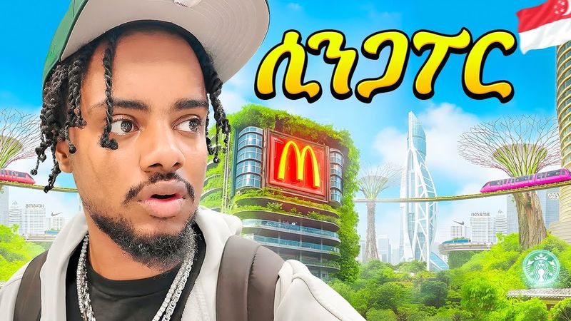 የዓለማችን ሀብታሟ ሀገር ገባሁ || Singapore Vlog