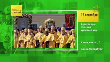 Санкт-Петербург. Александро-Невский крестный ход