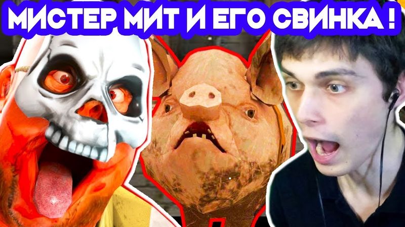 МАНЬЯК МИСТЕР МИТ И ЕГО МИЛАЯ СВИНКА ! - Mr Meat 1.7.0 Прохождение